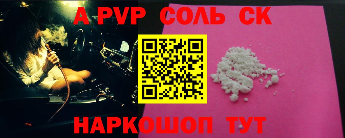 А ПВП VHQ  А ПВП СК  Кисловодск  Alpha PVP кристаллы  Вход с VPN 