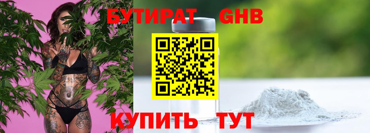 Кисловодск  БУТИРАТ 1.4BDO  Вход с VPN 