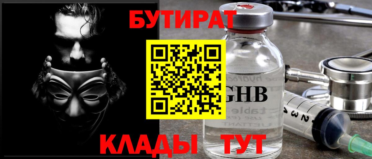 Бутират BDO 33% Кисловодск
