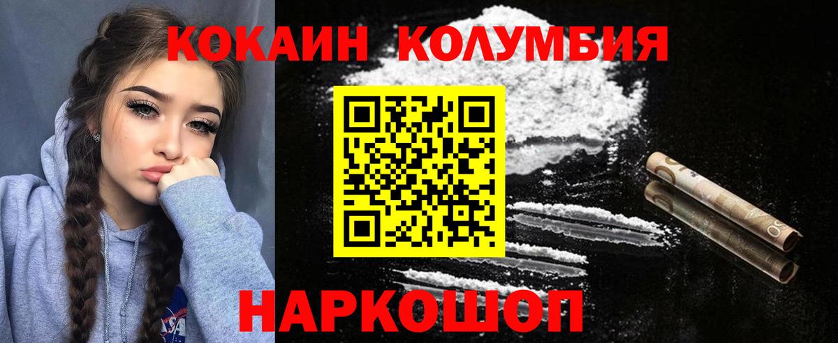 Кисловодск  Кокаин Эквадор  Cocaine 99%  Вход с VPN 