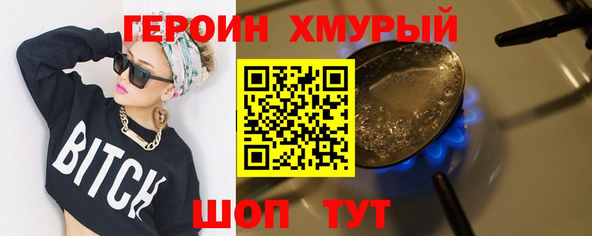 ГЕРОИН белый  ГЕРОИН  Кисловодск  Вход с VPN 