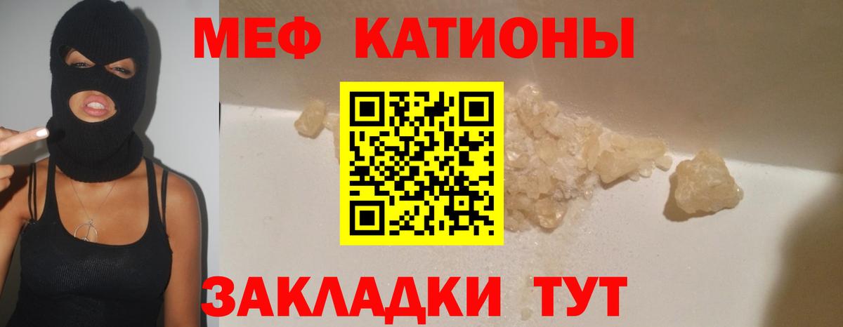 Мефедрон кристаллы Кисловодск