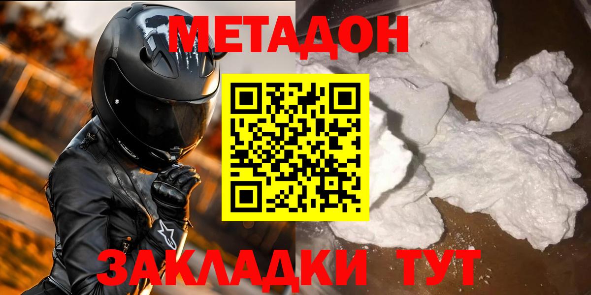МЕТАДОН VHQ  Метадон мёд  Вход с VPN  Кисловодск 