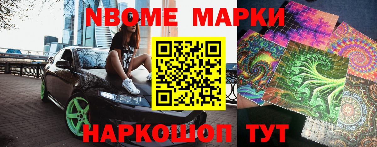 Марки NBOMe 1,8мг Кисловодск
