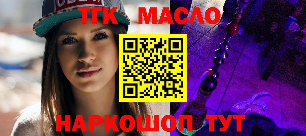 ТГК гашишное масло  Вход с VPN  Кисловодск 