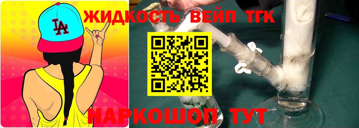 Дистиллят ТГК вейп Кисловодск